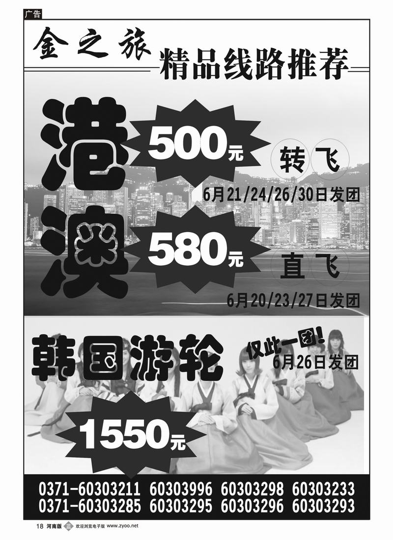 b18金之旅——港澳+韩国游轮