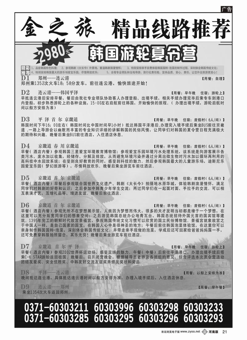 b21金之旅——韩国夏令营