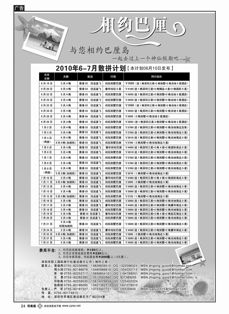 B24相约巴厘
