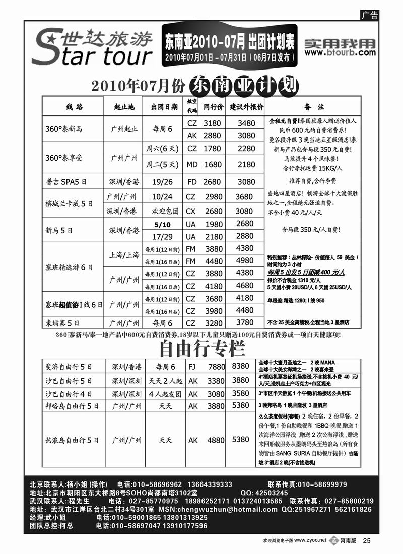 B25世达旅游