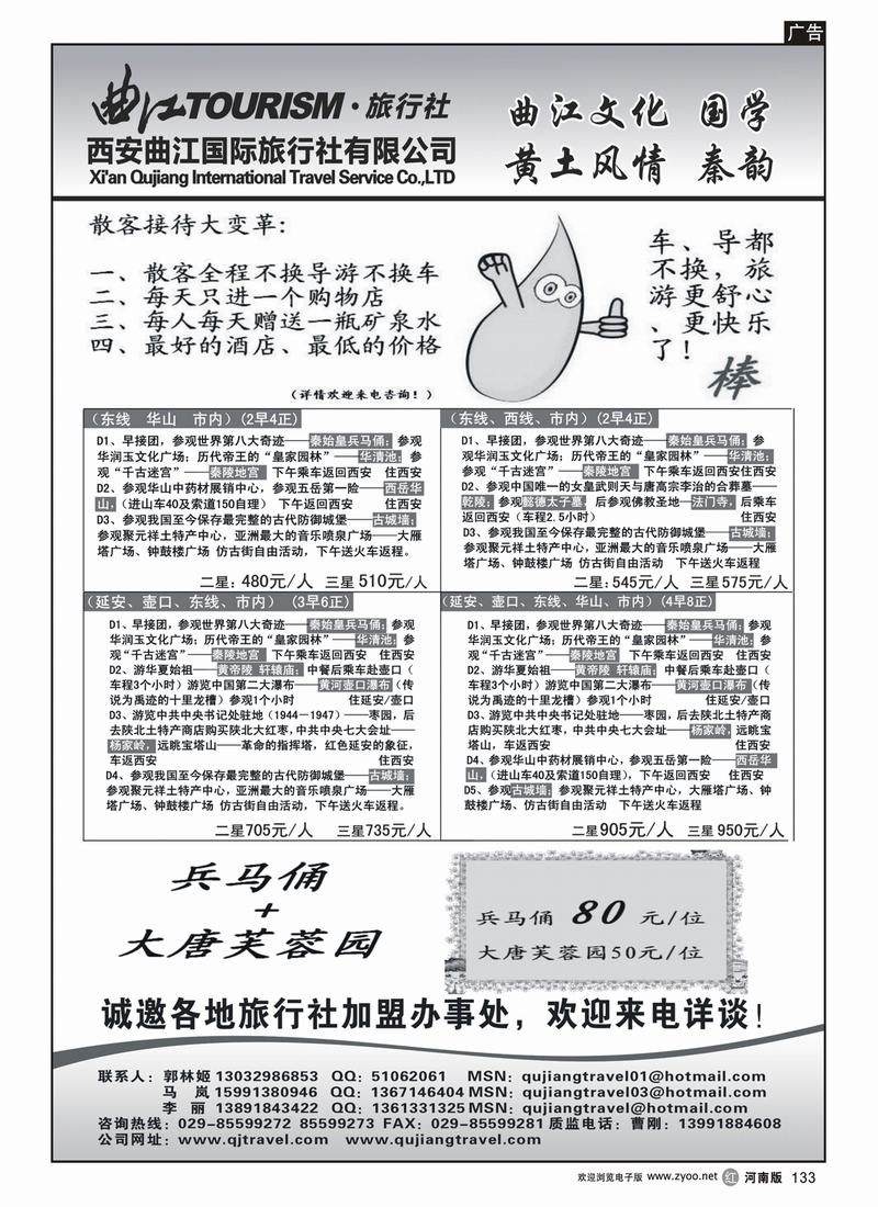 r133-西安曲江国际旅行社