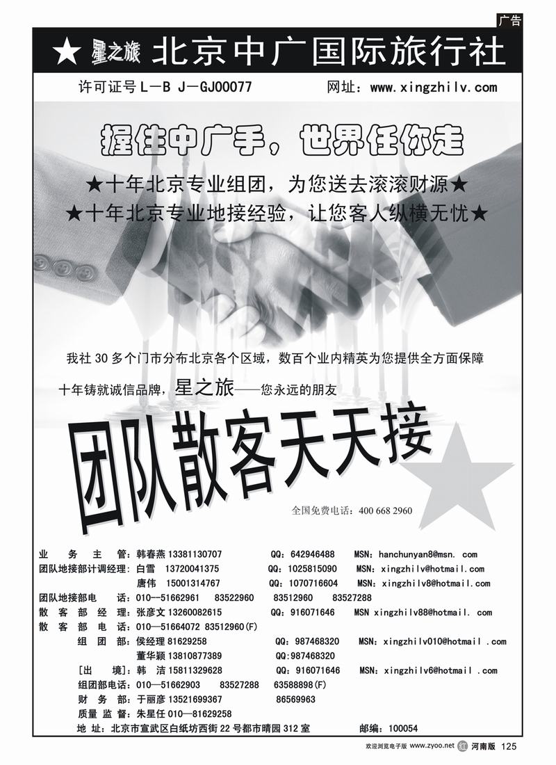 r125-北京中广国际旅行社