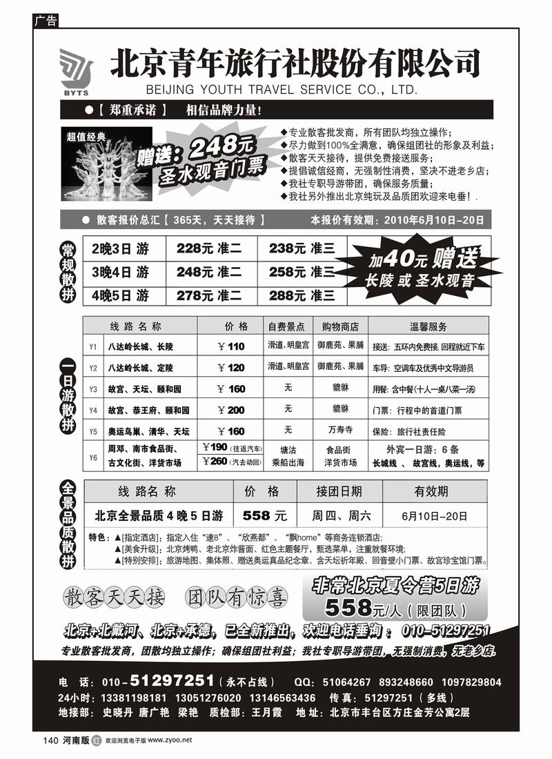 r140-北京团队+散客地接总部-北京青年旅行社