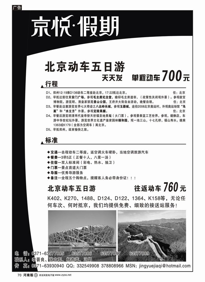 r70京悦-假期（北京动车五日游）