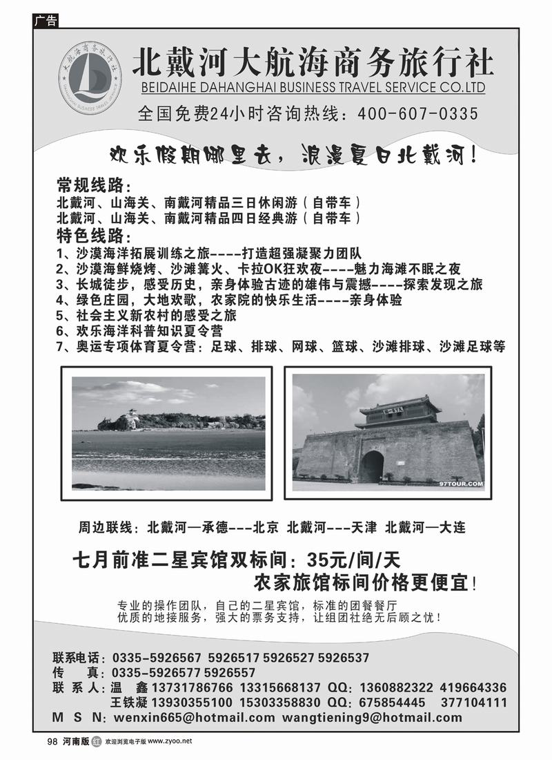 R98北戴河大航商务