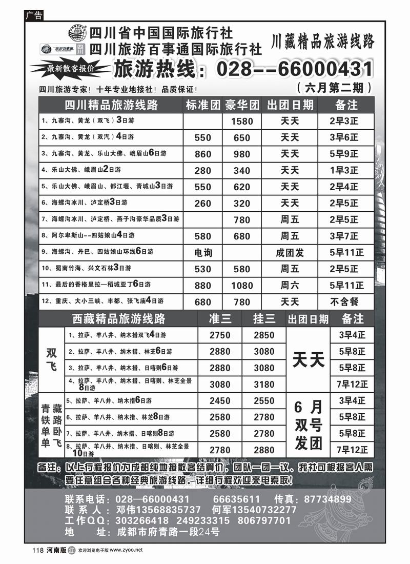 r118-四川省国旅 四川百事通国旅