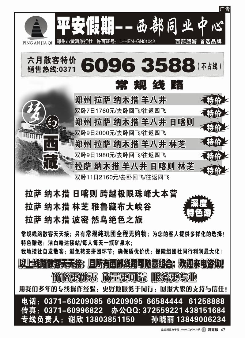 r47平安假期同业中心-西藏专线