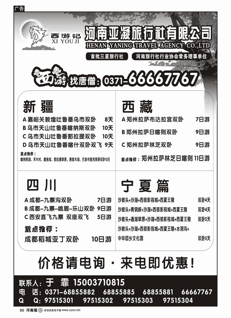 R86西游记-唐僧1
