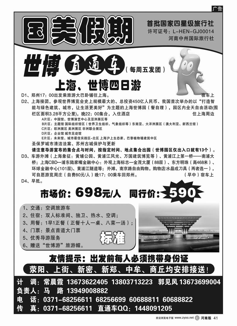 r41国美假期-世博直通车