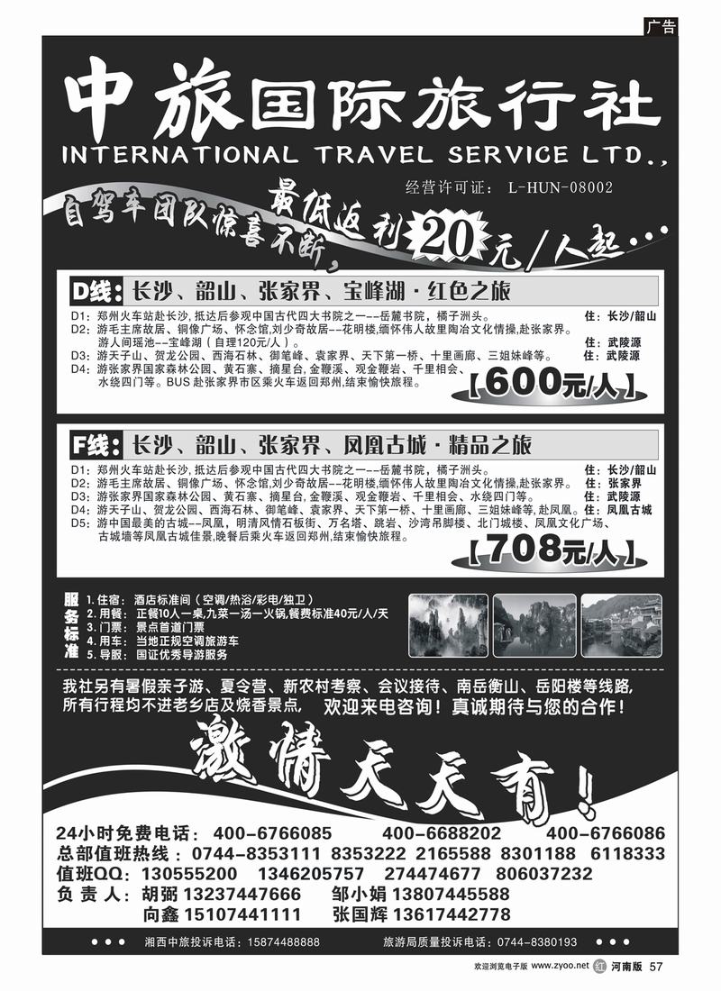 r57专业地接--张家界胡弼