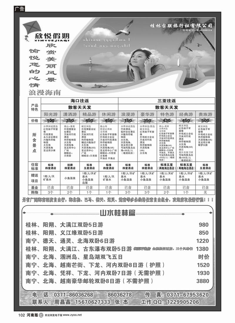 r102欣悦假期