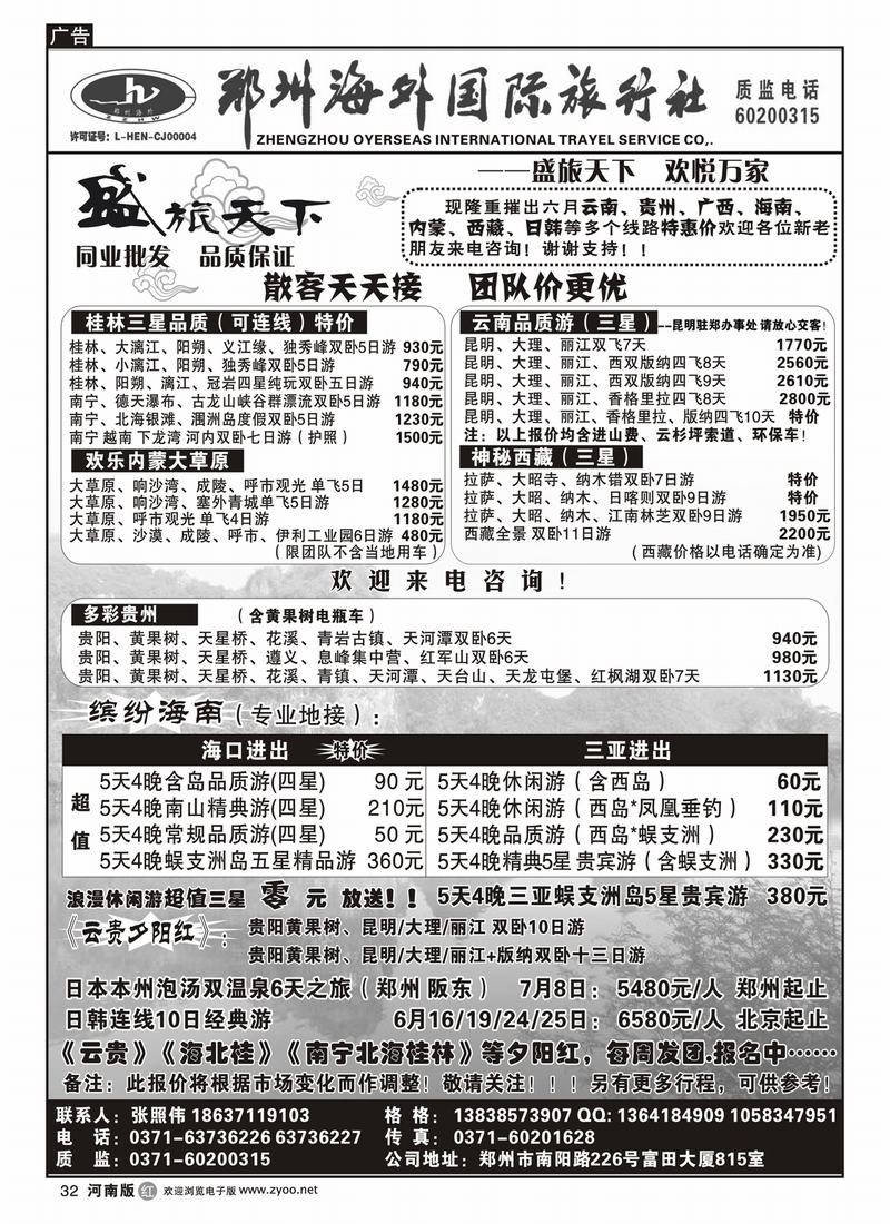 r32郑州豫之旅海外国际旅行社