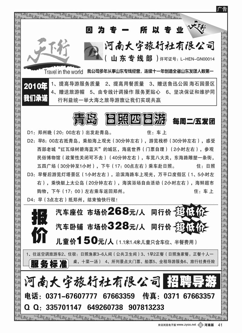 b41天下行（青岛日照四日游）