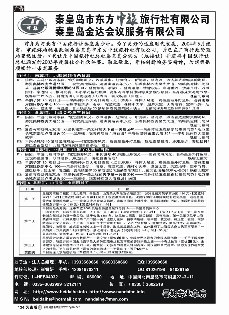 r134-秦皇岛市东方中旅