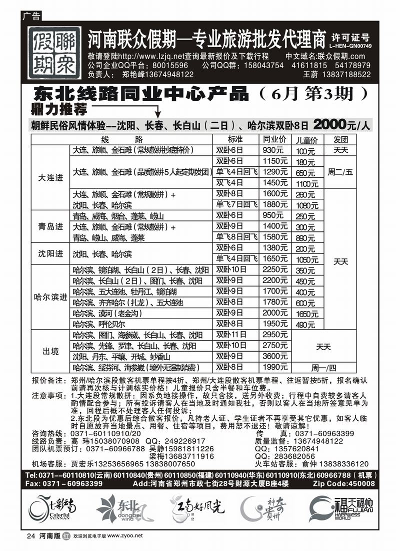 r30联众假期-东北报价    6