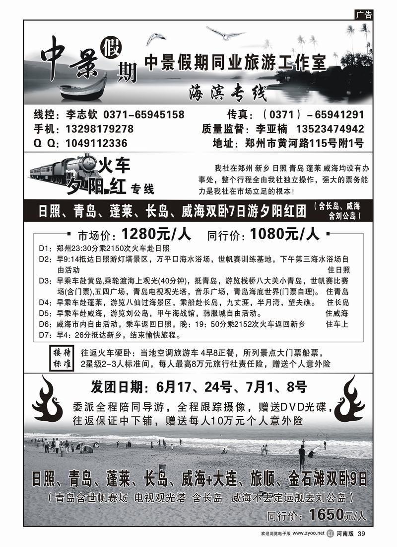 r39中景假期-夕阳红海滨专线-李亚楠1