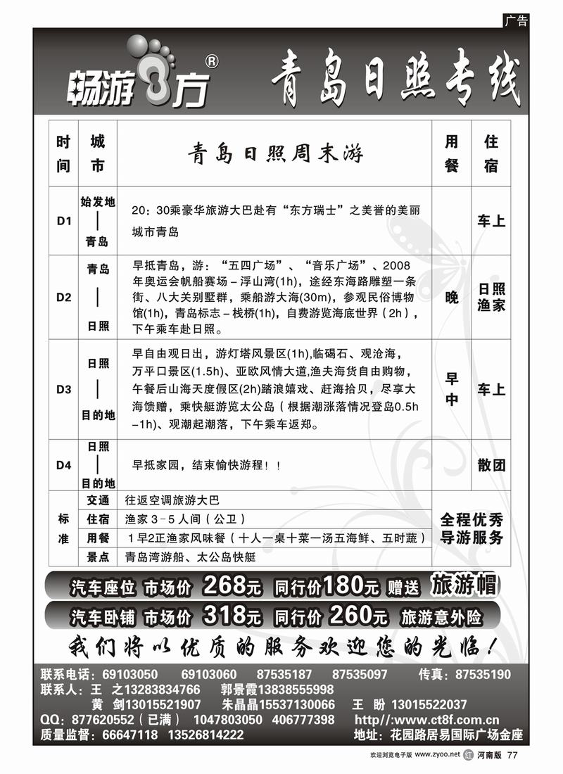 r77青岛日照周末游