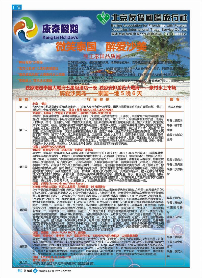 B彩2 友协国旅