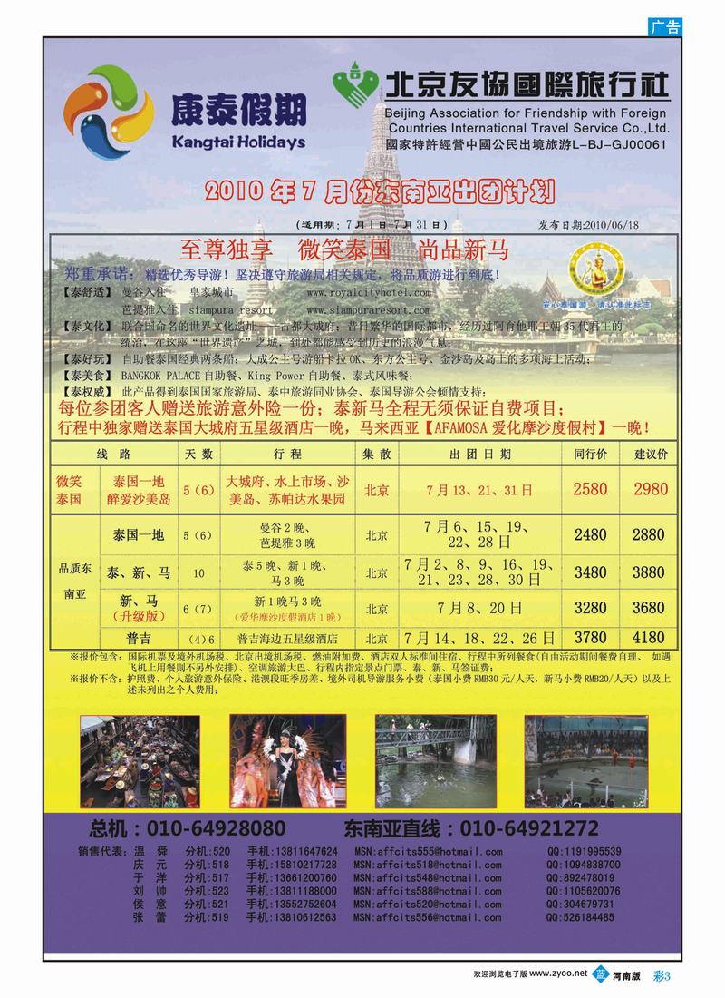 B彩3 友协国旅