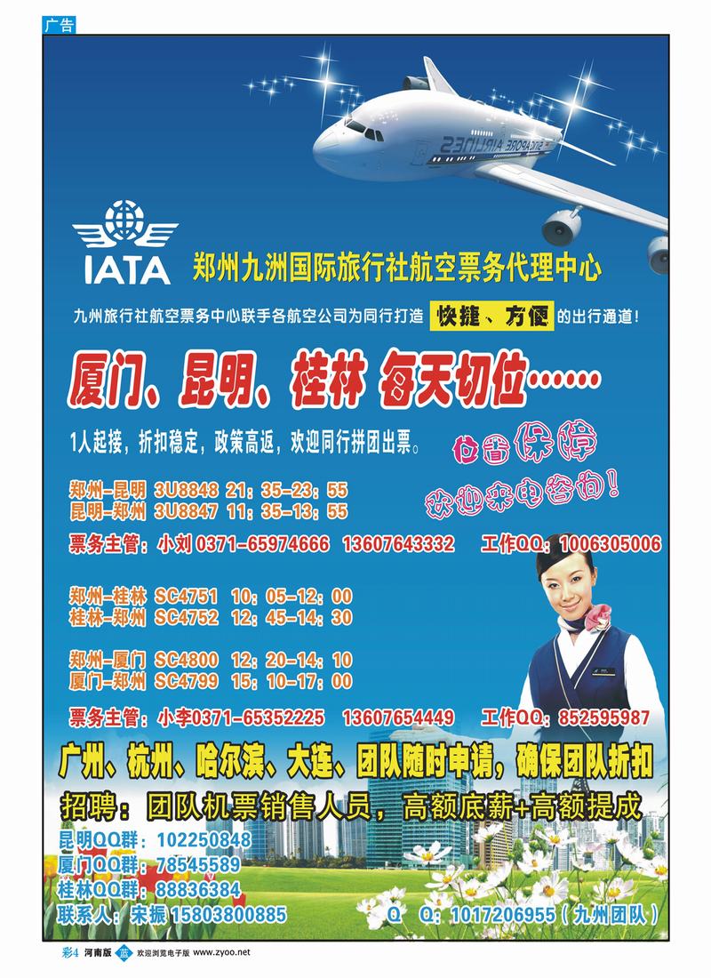 B彩4 九洲票务