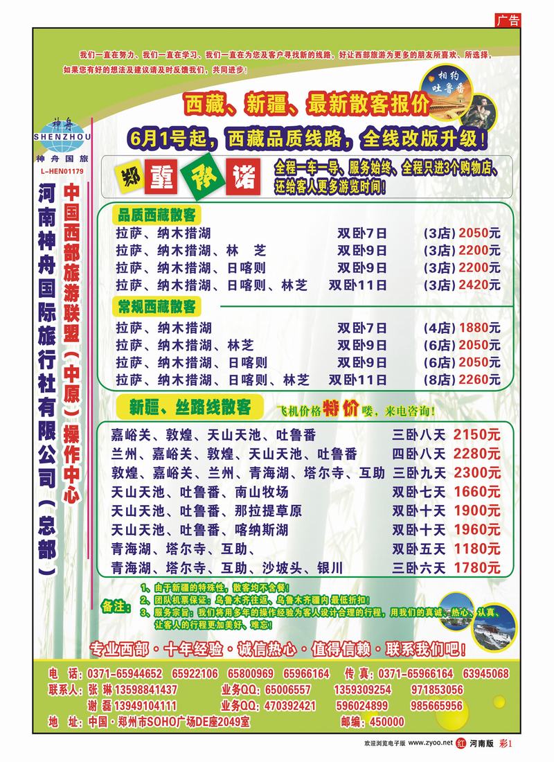 R彩1品质西藏
