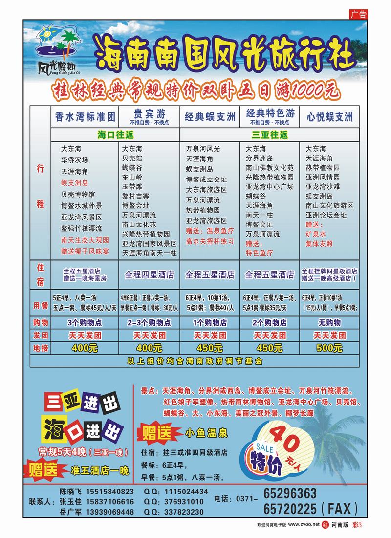 R彩3 海南南国风光旅行社