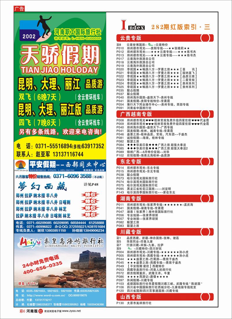 r彩6-282期红版目录