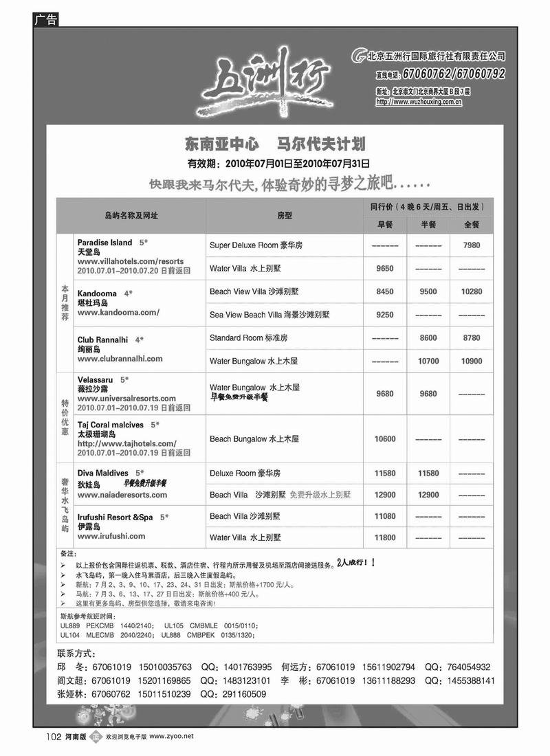 B102五洲行