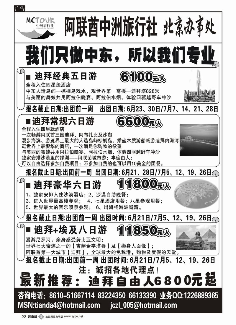 b22阿联酋中洲旅行社北京办事处