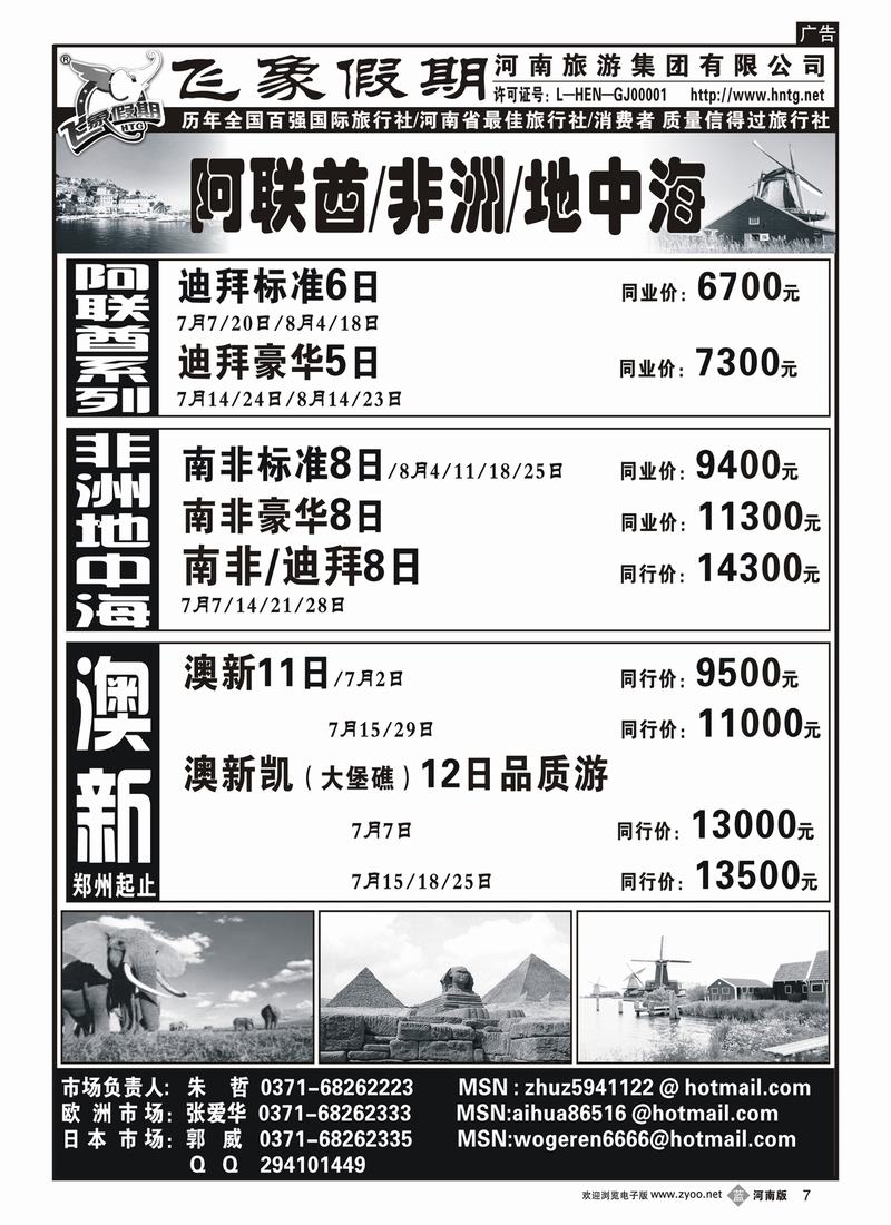 b7河南旅游集团—阿联酋-非洲-地中海