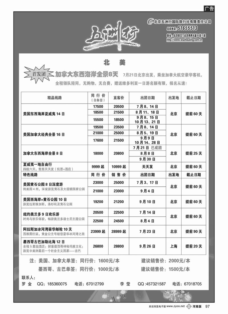 B97五洲行