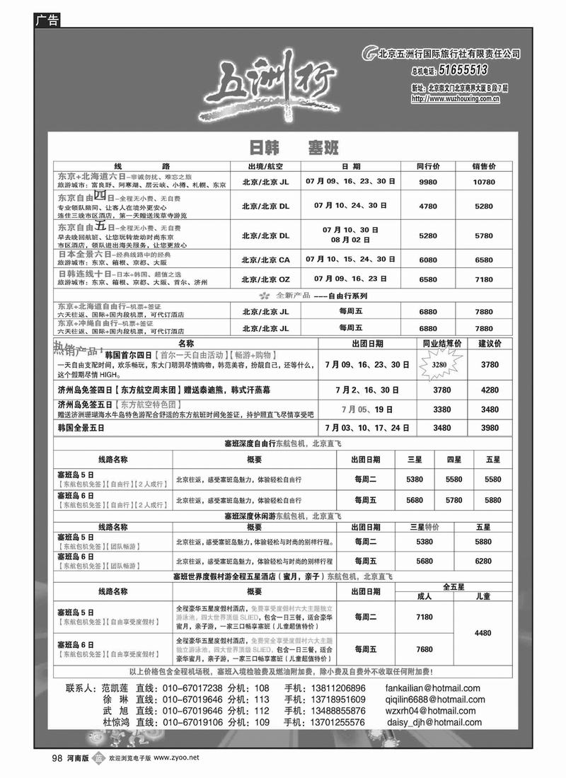 B98五洲行