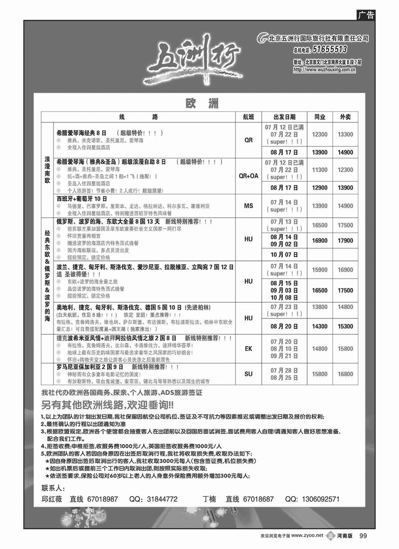 B99五洲行
