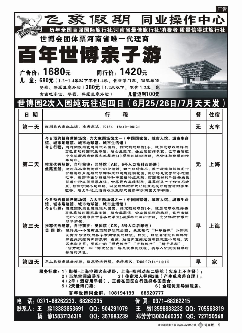 b9河南旅游集团—百年世博亲子游