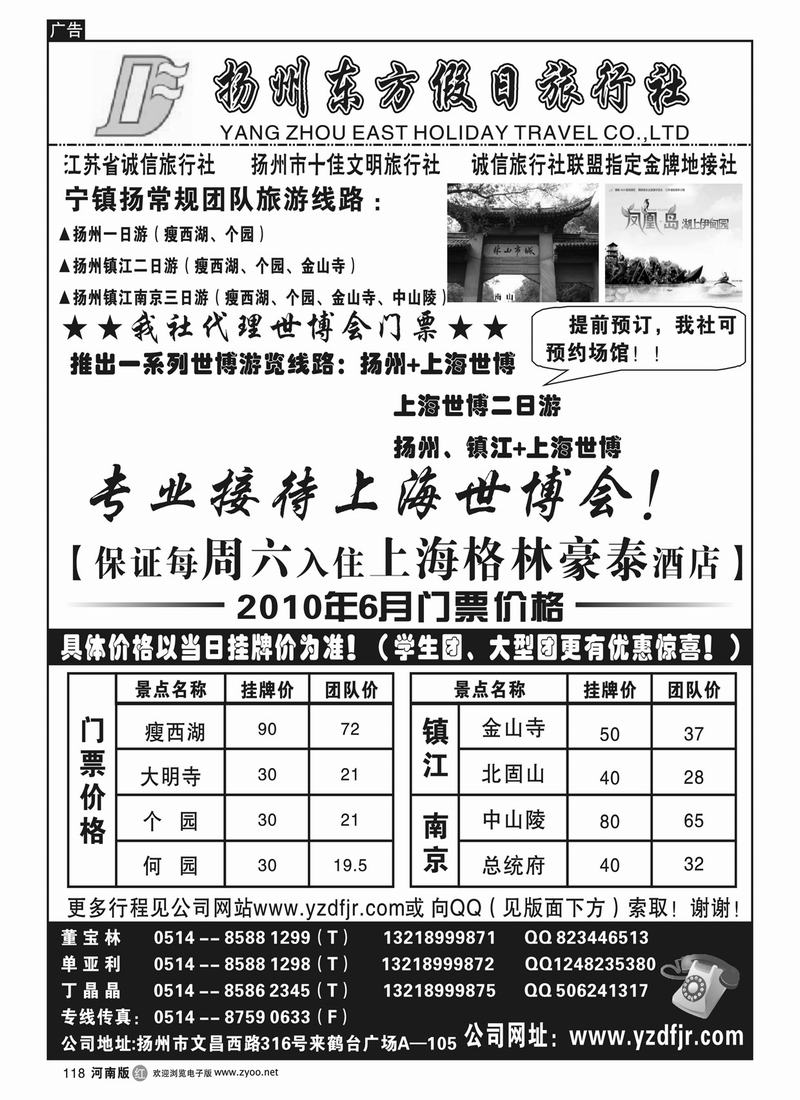 r118扬州东方假日旅行社