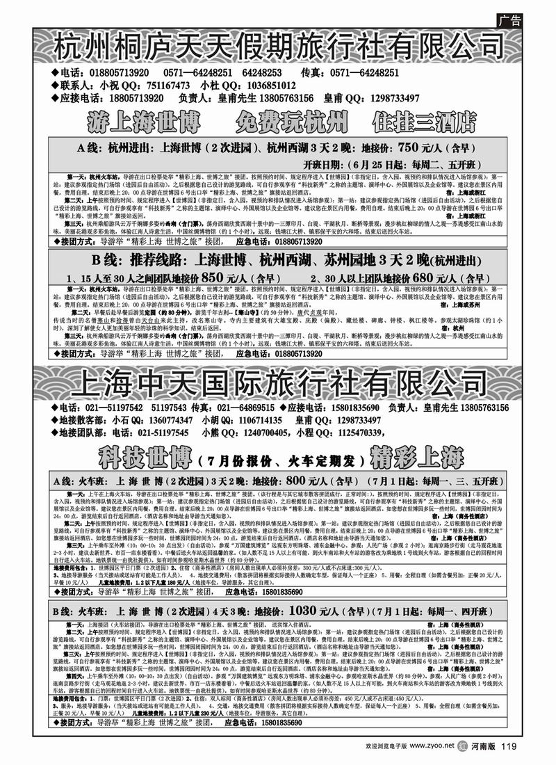 r119上海世博地接（上海中天国际旅行社）