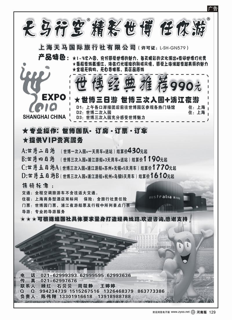 r129-上海天马国旅-世博路线