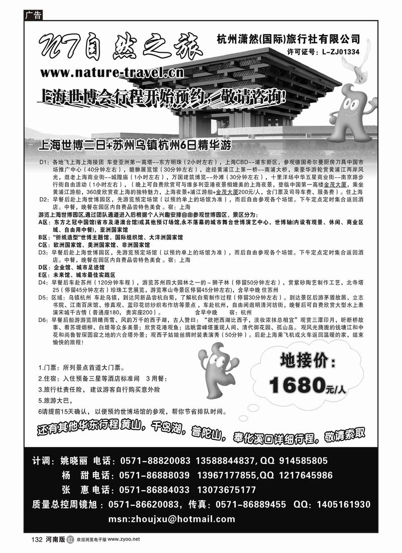 r132-杭州潇然旅行社