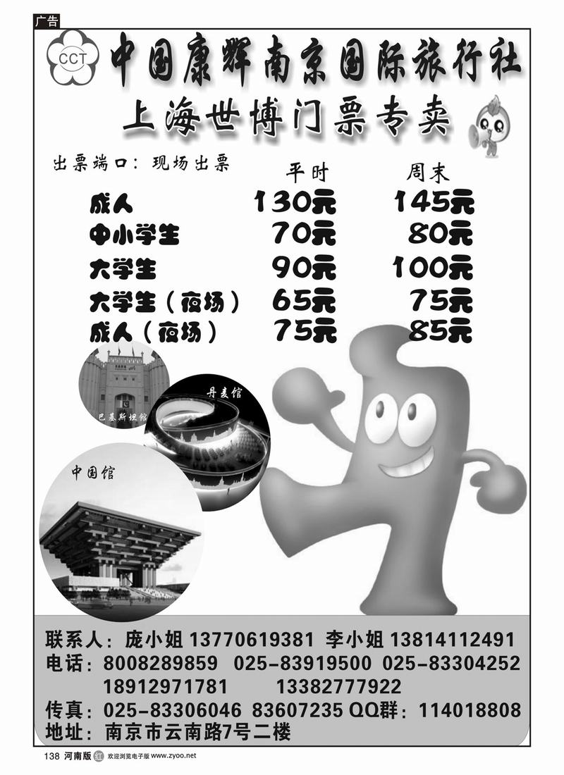 r138-上海世博门票专卖