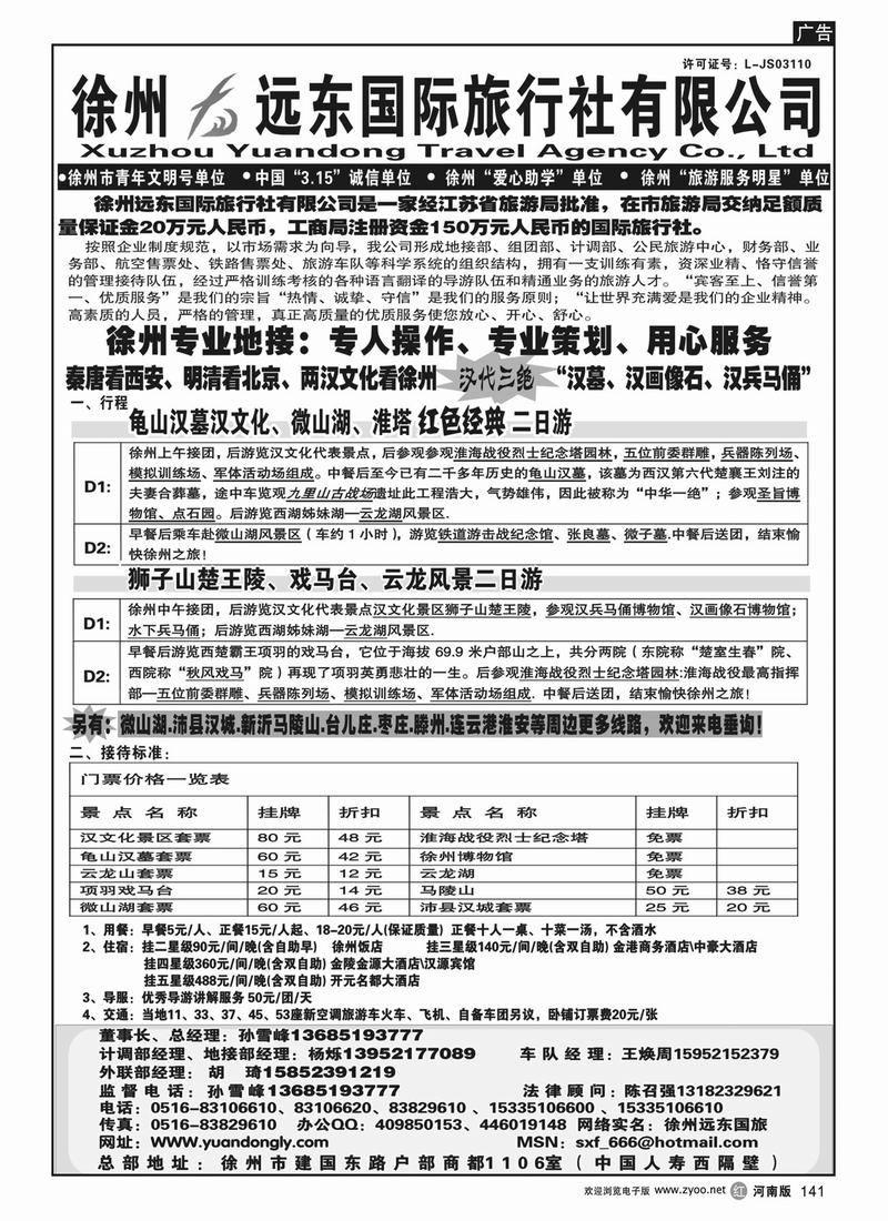 r141★★徐州远东国际旅行社★★（安徽，河南） （黑） 倩