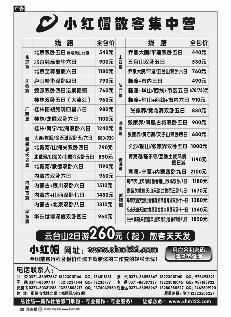 r28小红帽散客集中营