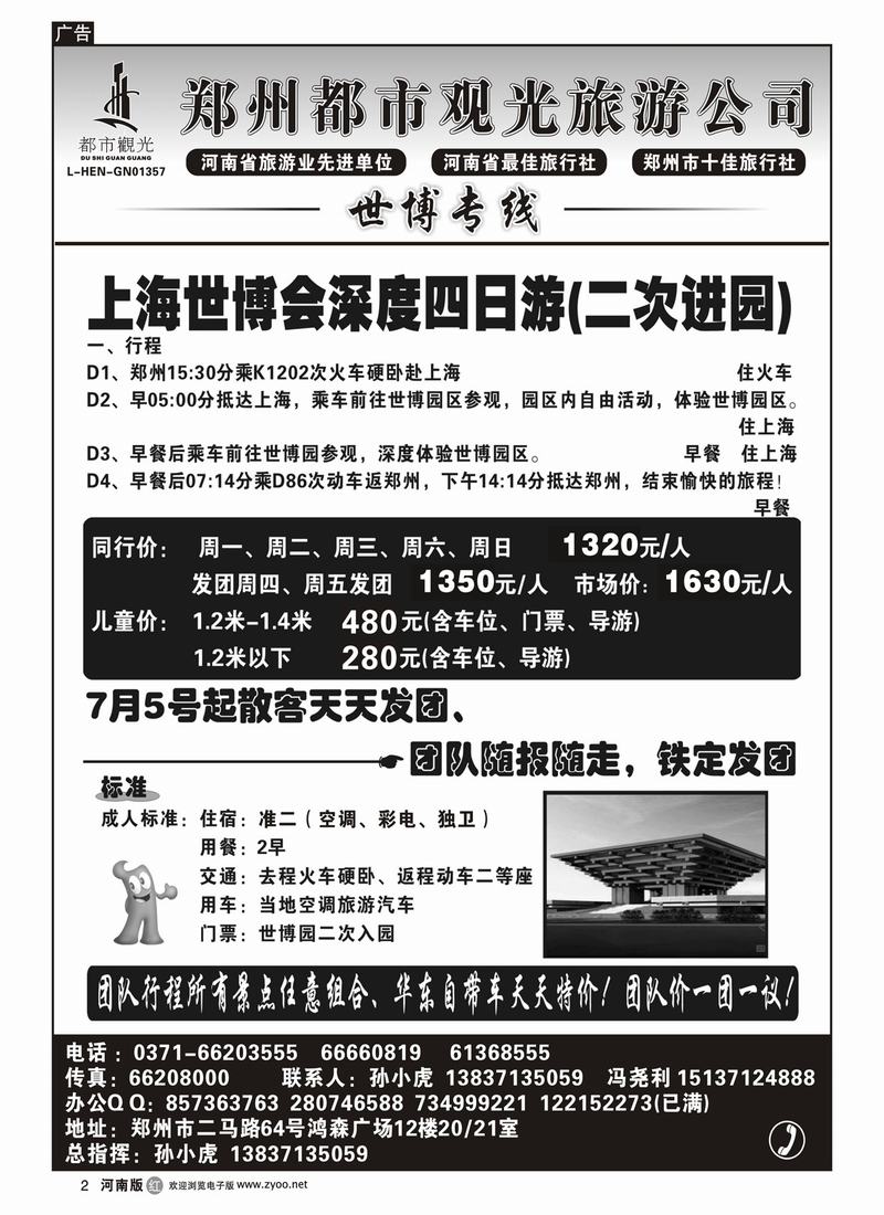 r2都市观光--世博专线