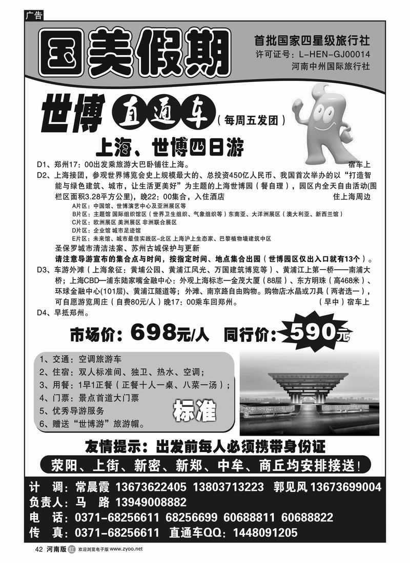 r42国美假期-世博直通车