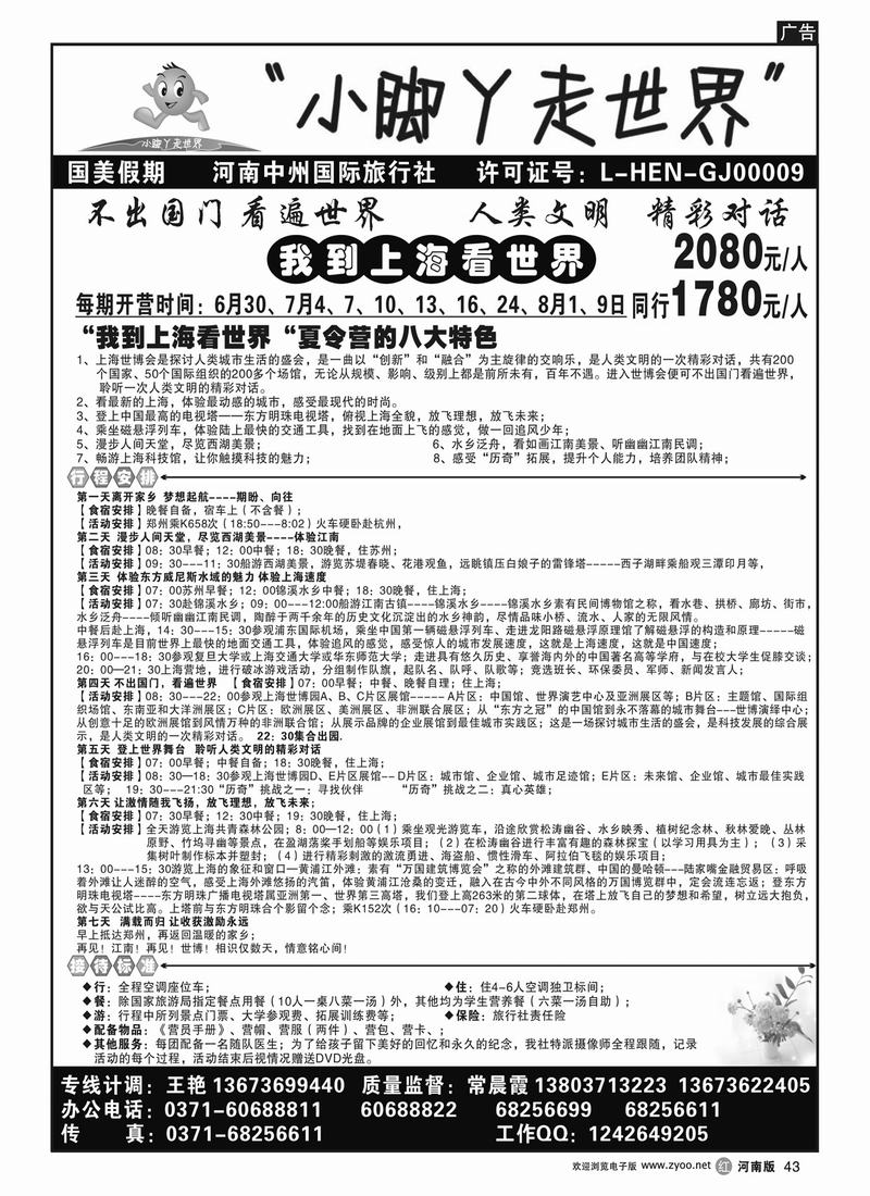 r43小脚丫走世界