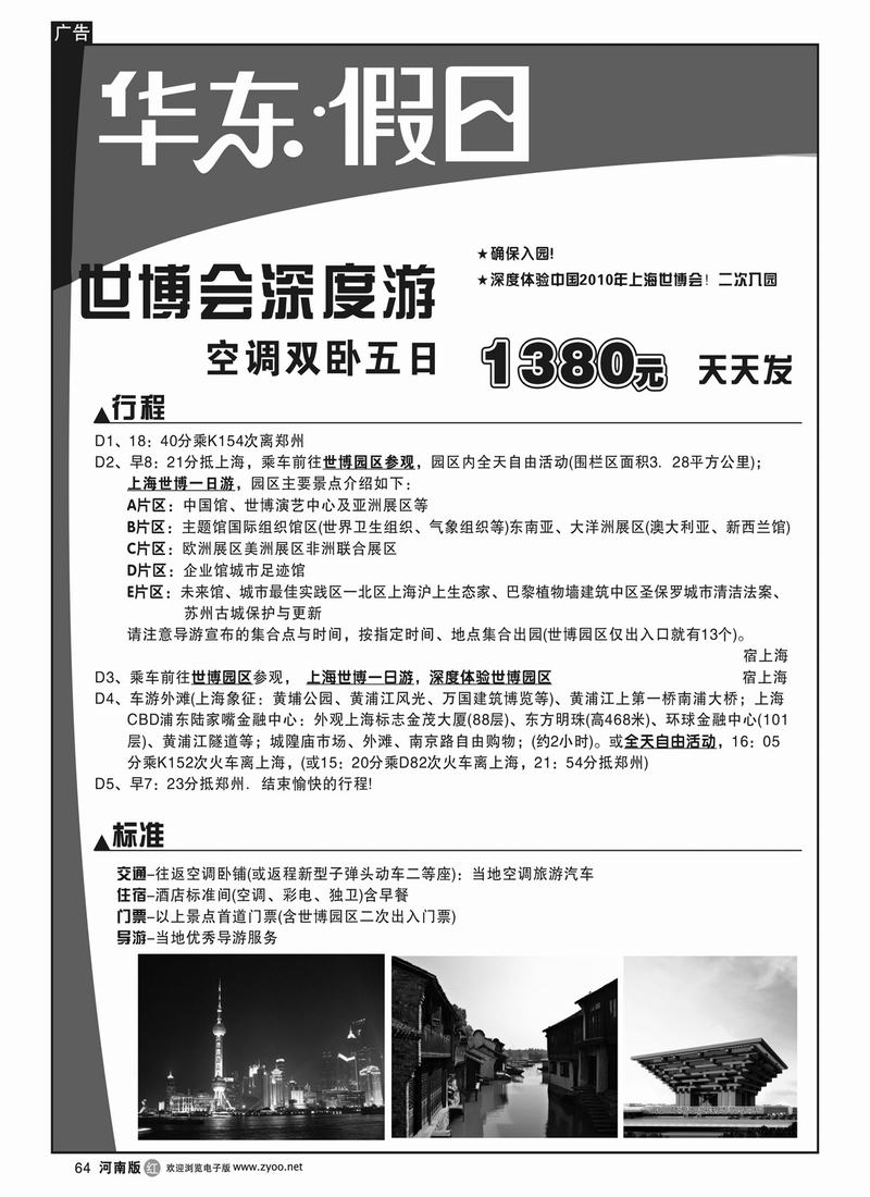 r64“华东假日”世博游-1