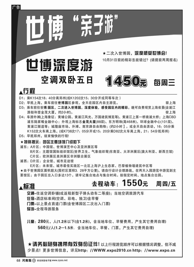 r68“华东假日—世博亲子游”1