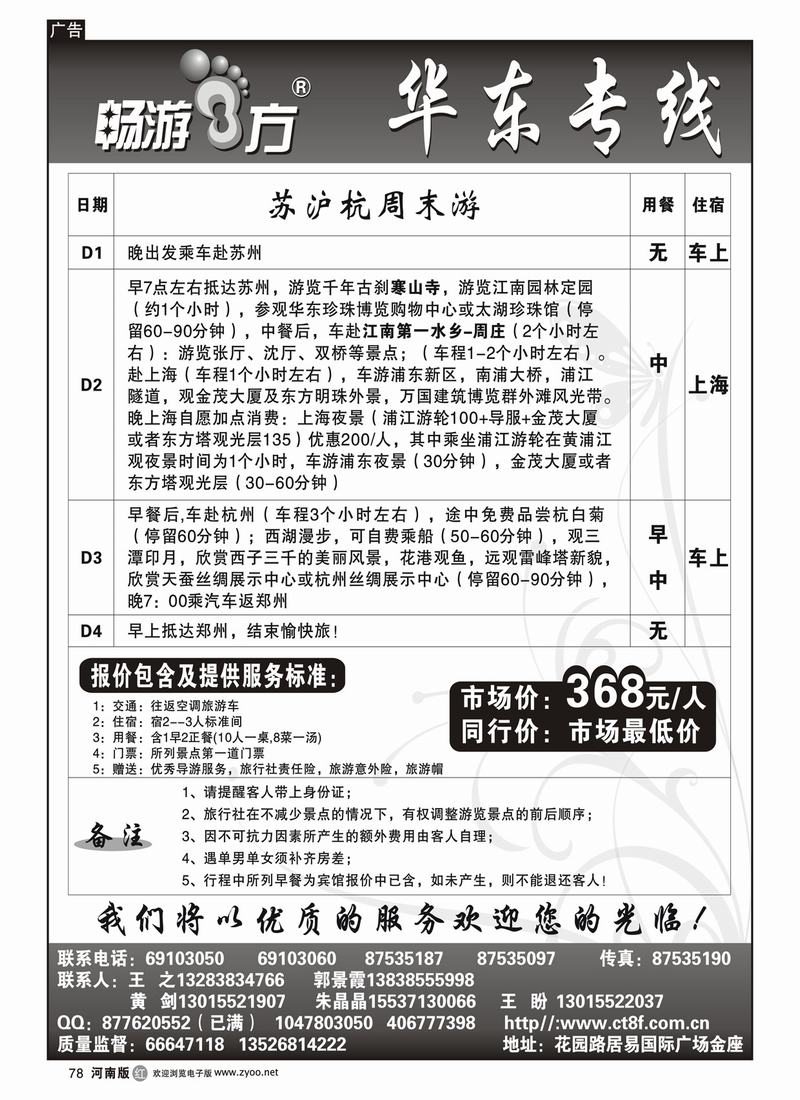 r78华东专线