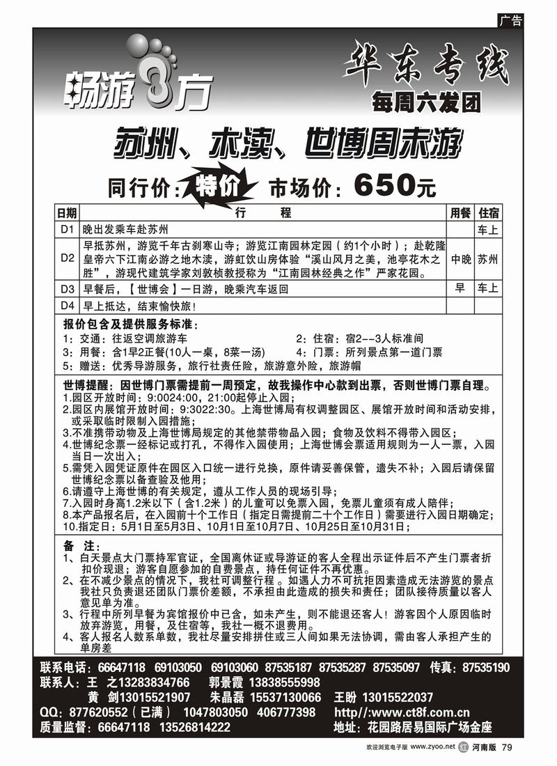 r79畅游八方-苏州 木渎 世博周末游