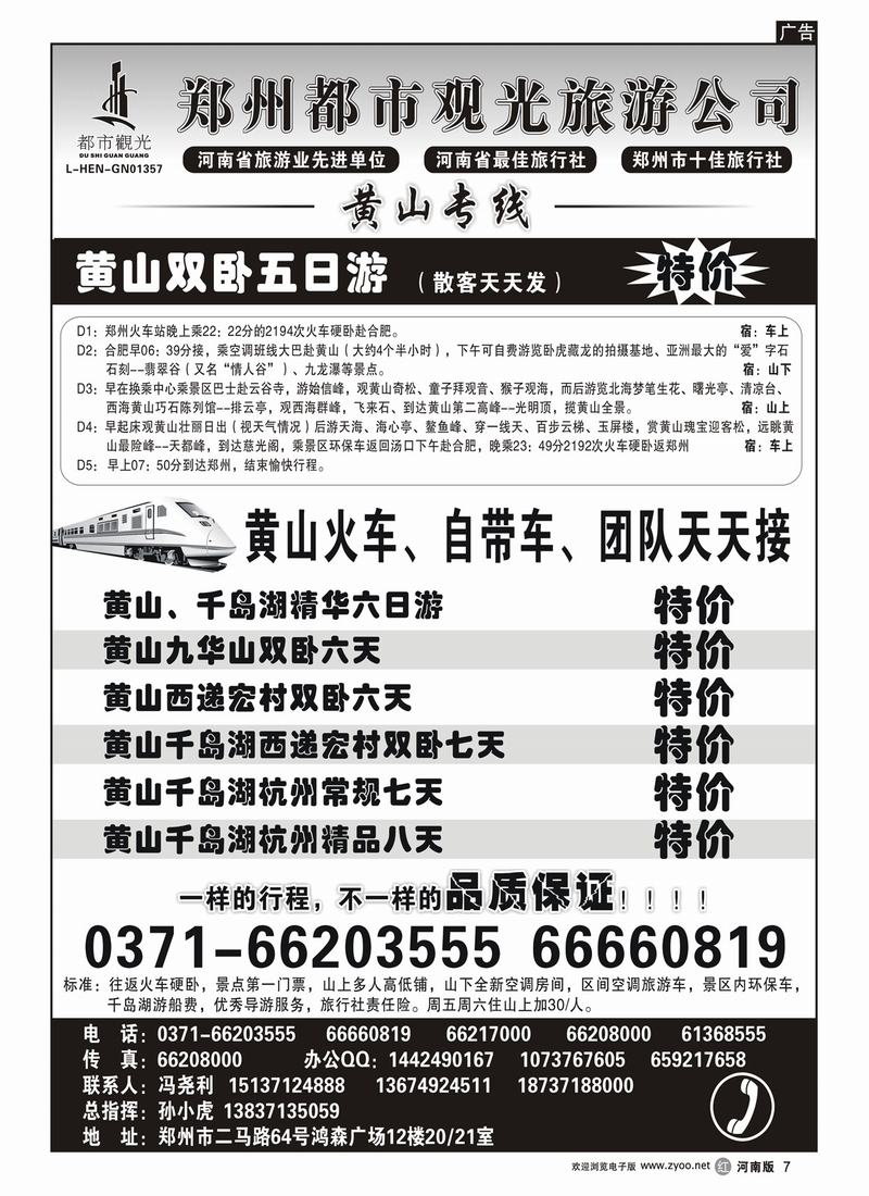r7郑州都市观光-黄山专线-孙小虎
