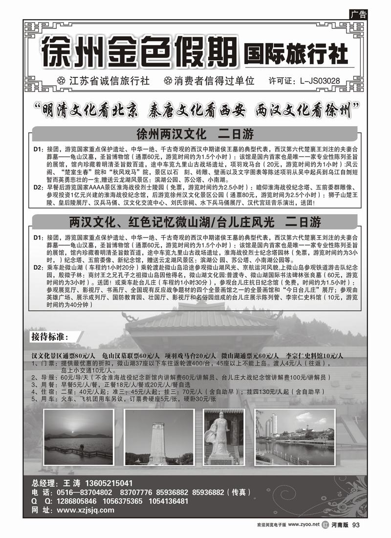 R93徐州金色假日旅行社